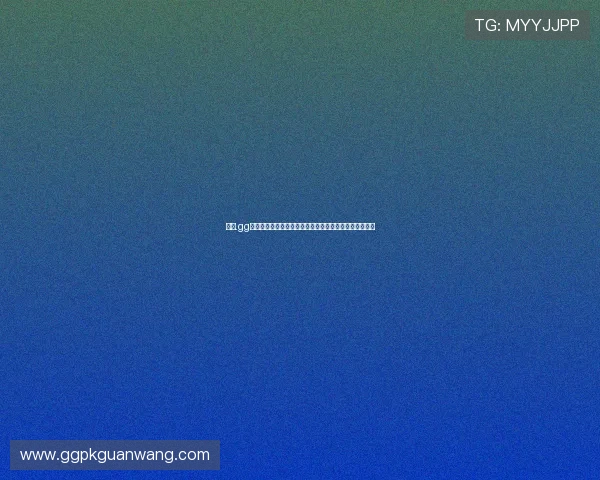 完美.gg扑克网址登录线路指南帮助玩家找到稳定快速的登录通道 完美.gg扑克网址登录线路指南帮助玩家找到稳定快速的登录通道